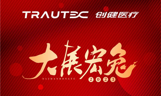 喜訊 | 大展宏“兔”！創(chuàng)健醫(yī)療榮登金壇區(qū)“新春第一榜”