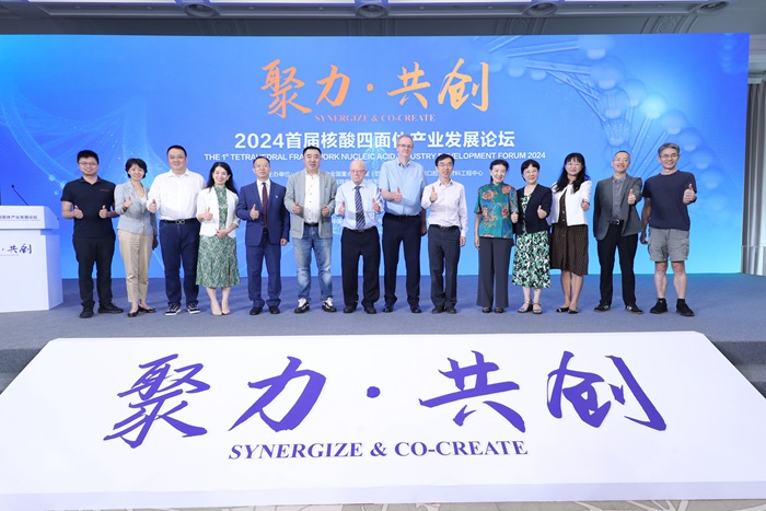創(chuàng)健醫(yī)療參加2024首屆核酸四面體產業(yè)發(fā)展論壇