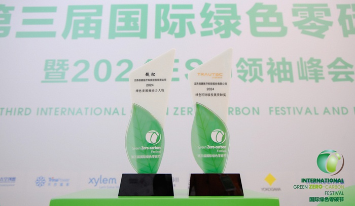 喜訊｜創(chuàng)健醫(yī)療在2024國(guó)際綠色零碳節(jié)榮膺雙獎(jiǎng)！