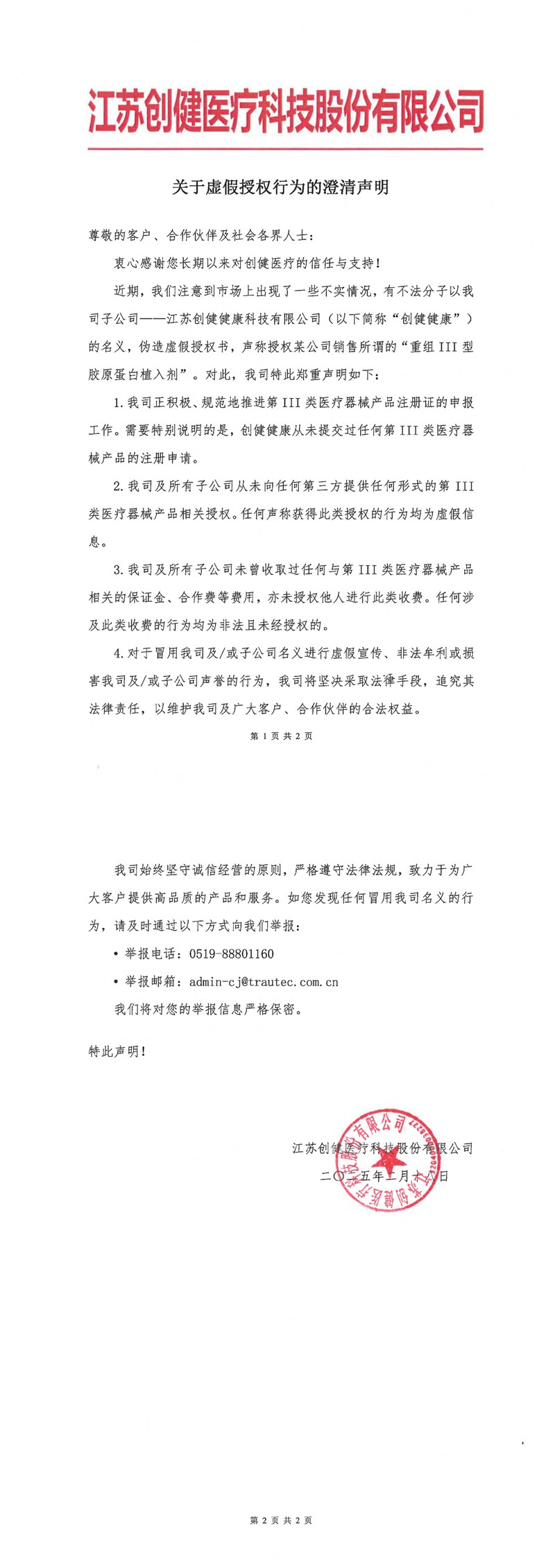 圖1_澄清聲明_副本